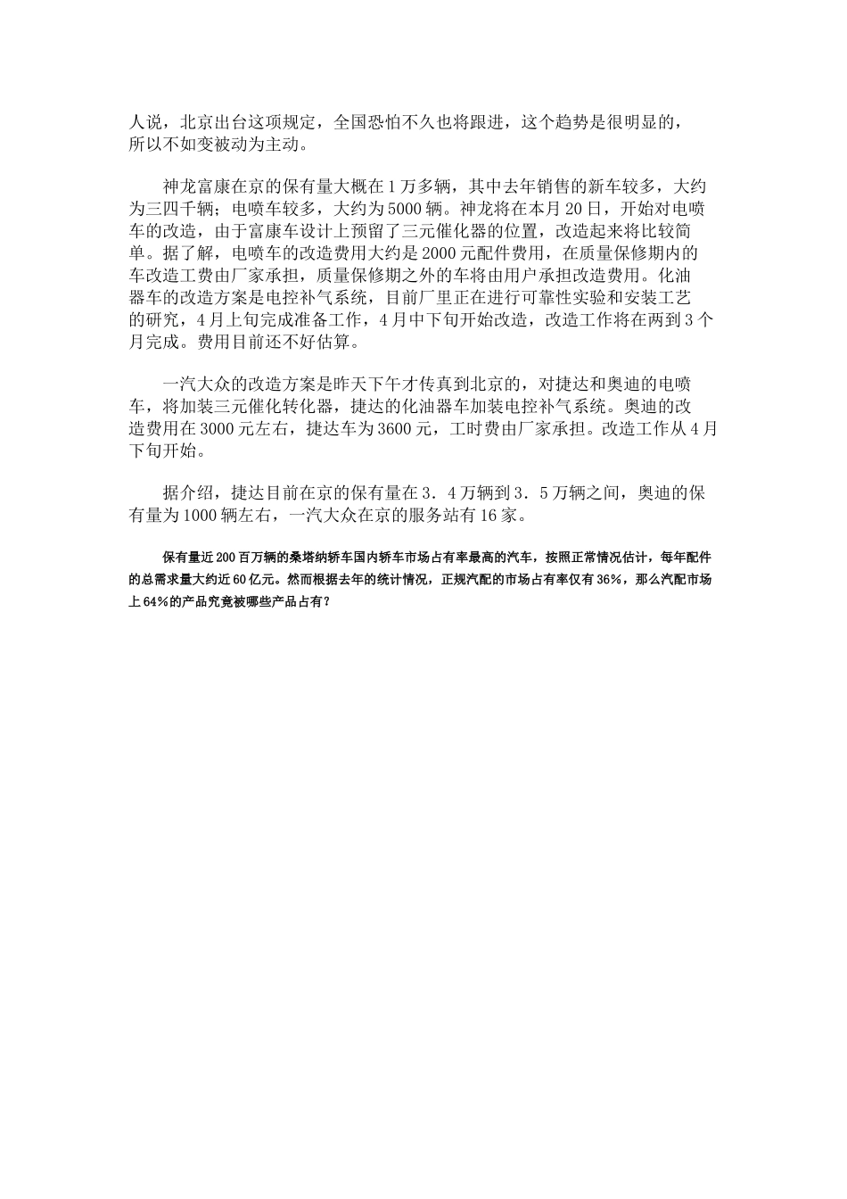 研究资料.doc_第3页