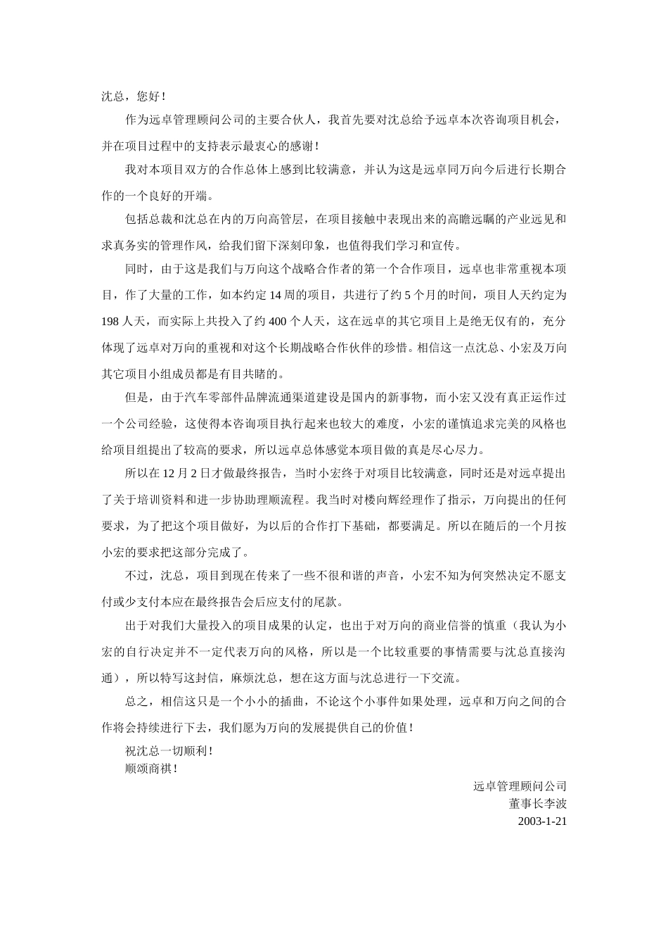 致沈总.doc_第1页