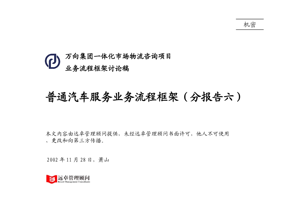 06普通服务业务流程体系.ppt_第1页