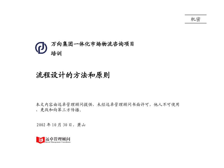 流程培训材料.ppt_第1页