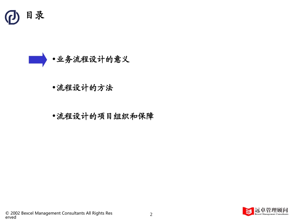流程培训材料.ppt_第2页