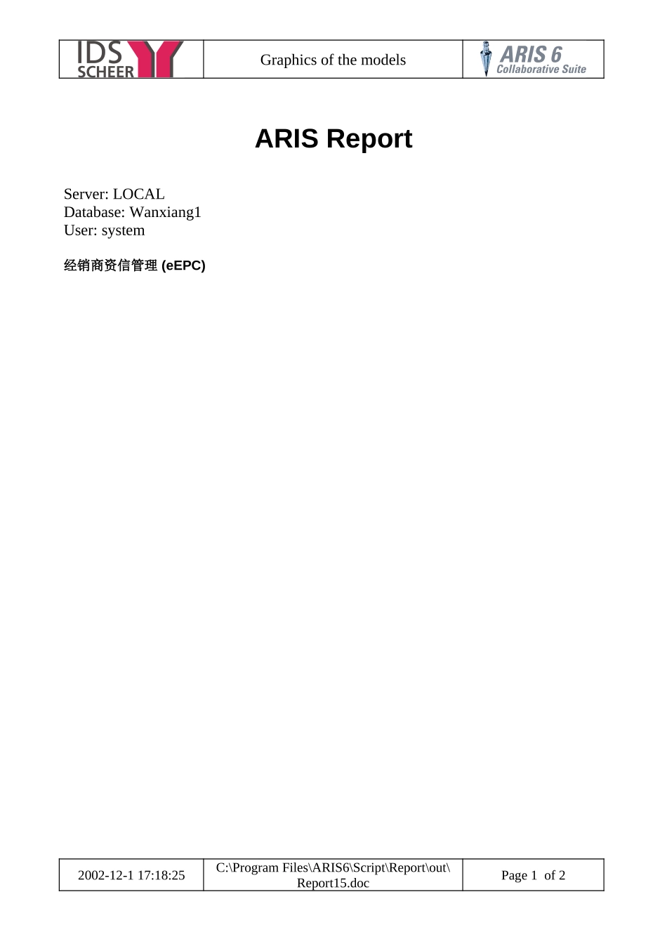 万向营销物流流程图 (2).doc_第1页