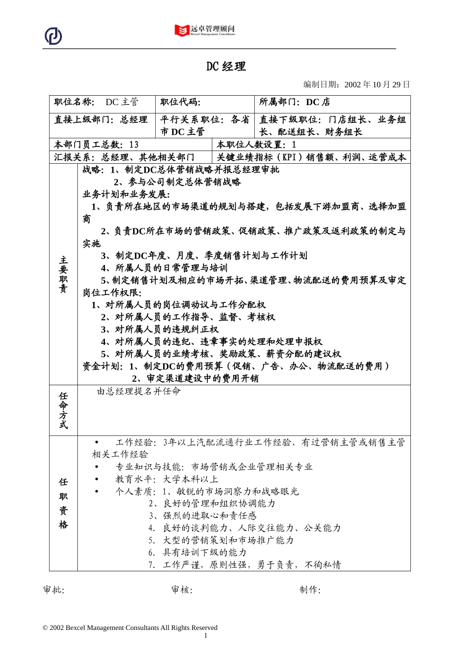 DC 经理.doc_第1页