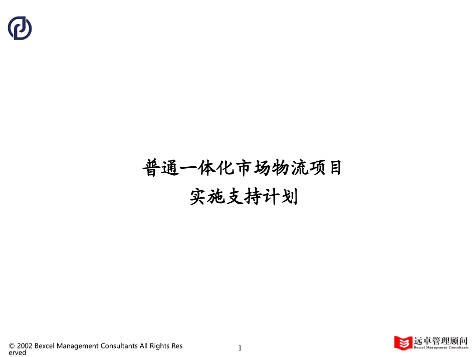 后期支持.ppt_第1页