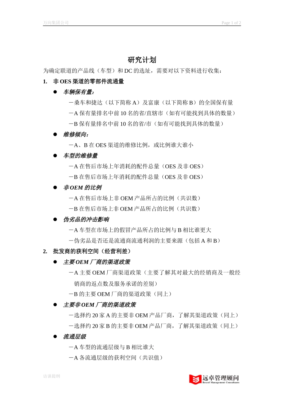 研究计划.doc_第1页