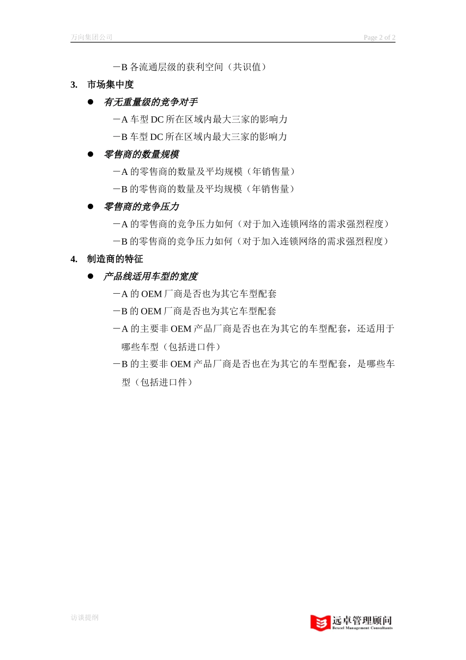 研究计划.doc_第2页