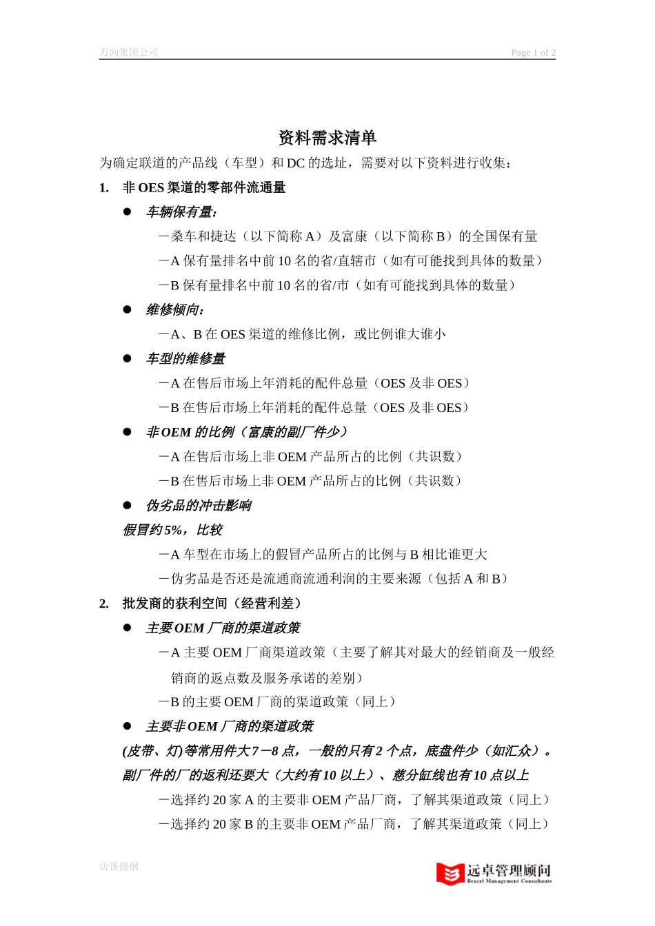 资料需求清单.doc_第1页