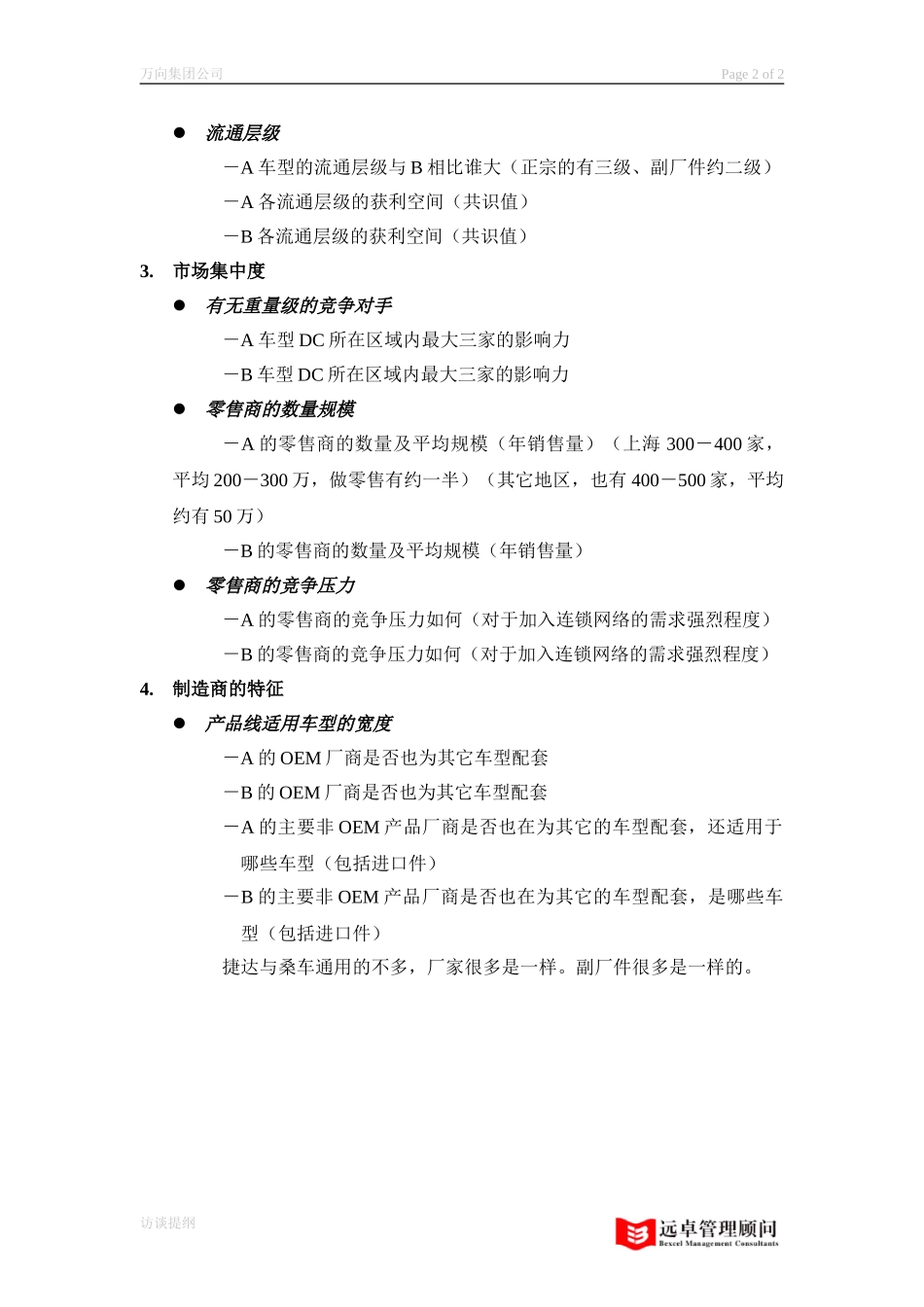 资料需求清单.doc_第2页
