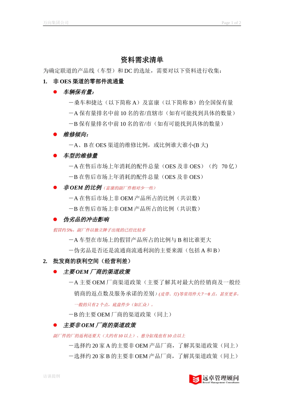 资料需求清单－1.doc_第1页