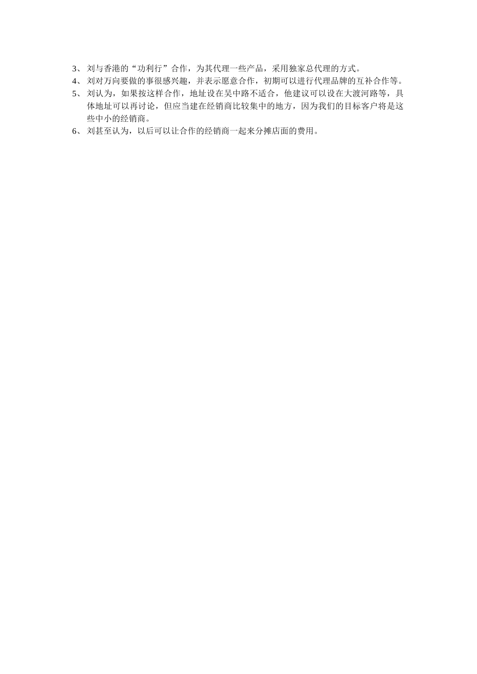 外部访谈816上海.doc_第2页