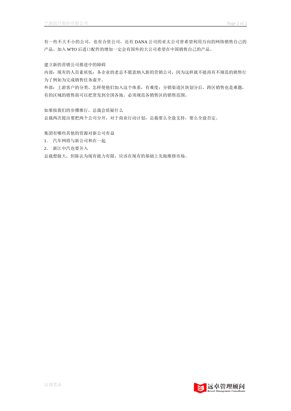 访谈笔录 周树祥.doc_第2页