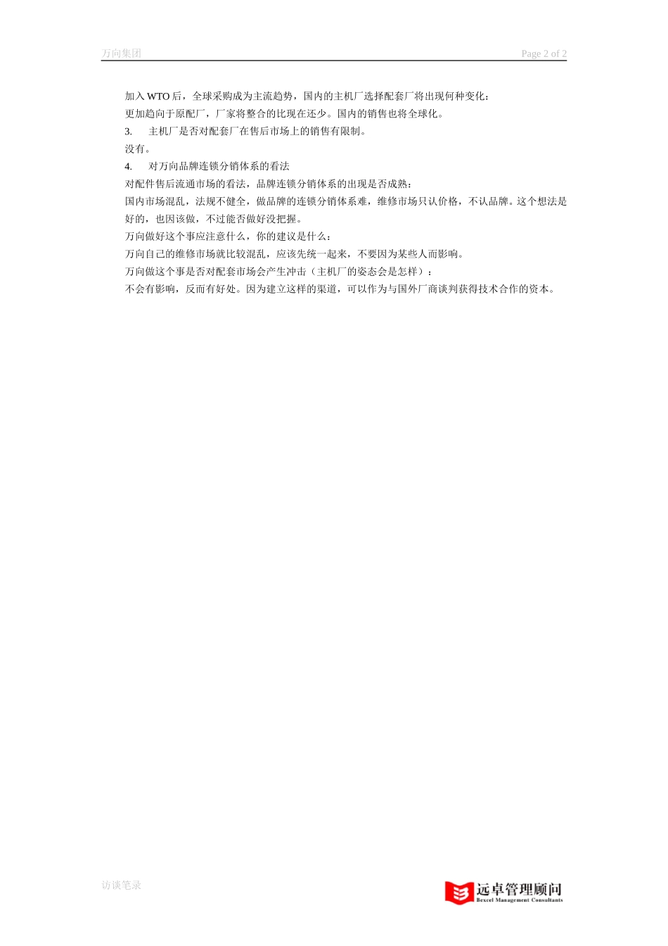 钱潮配套市场副总 刘燕云.doc_第2页