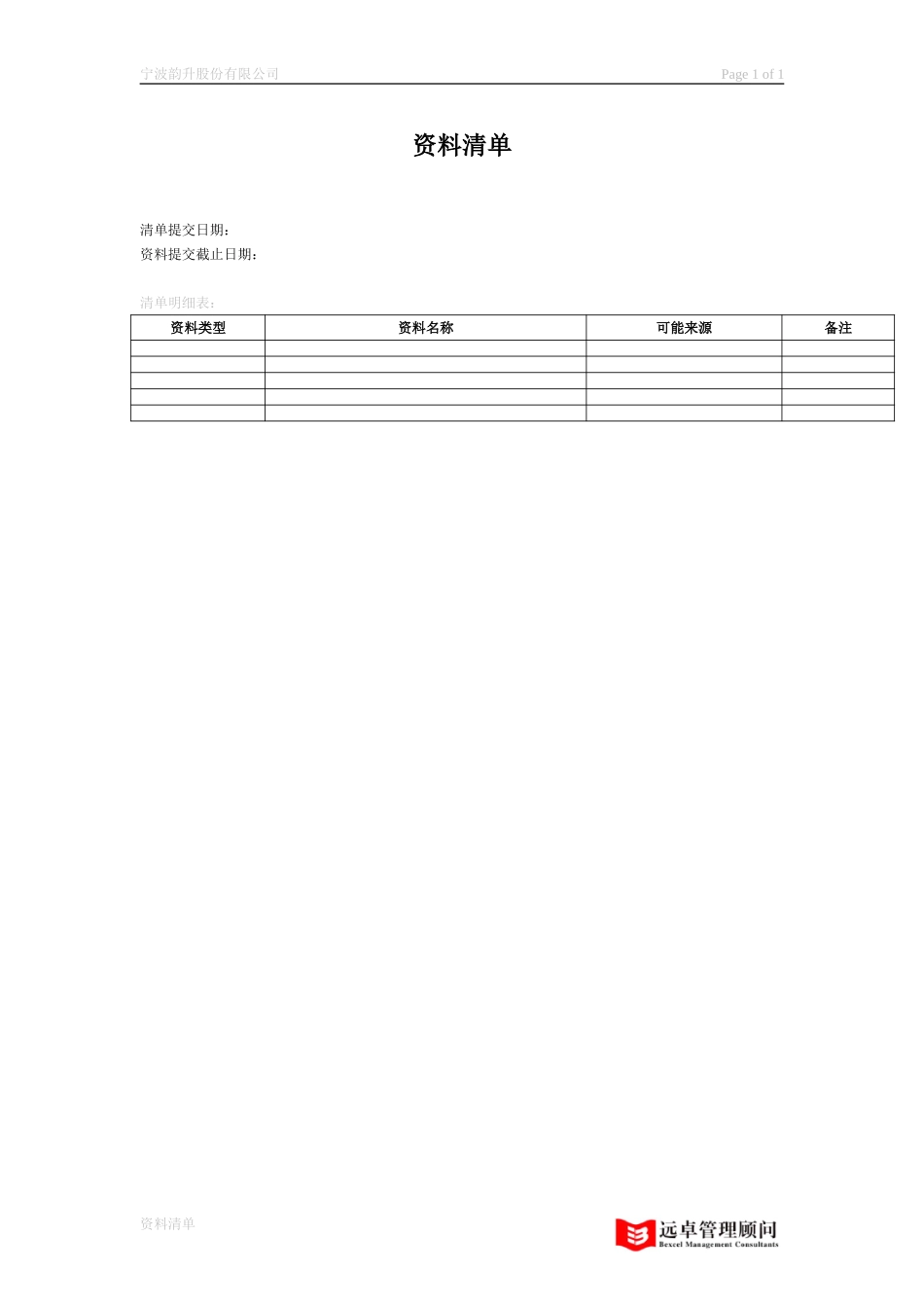 所需资料清单.doc_第1页