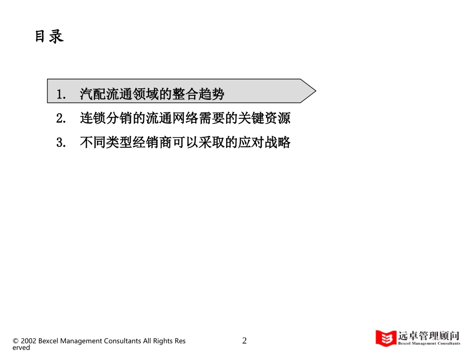 昆明会议演示稿020904王浩.ppt_第2页
