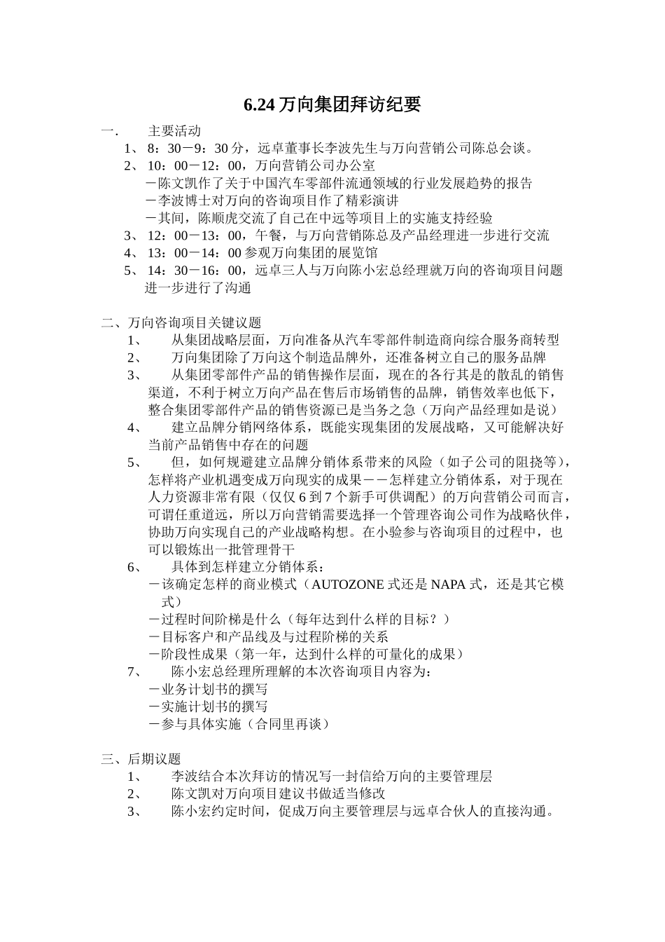 拜访纪要.doc_第1页