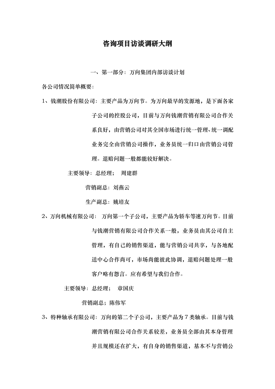 调研大纲 (1).doc_第1页