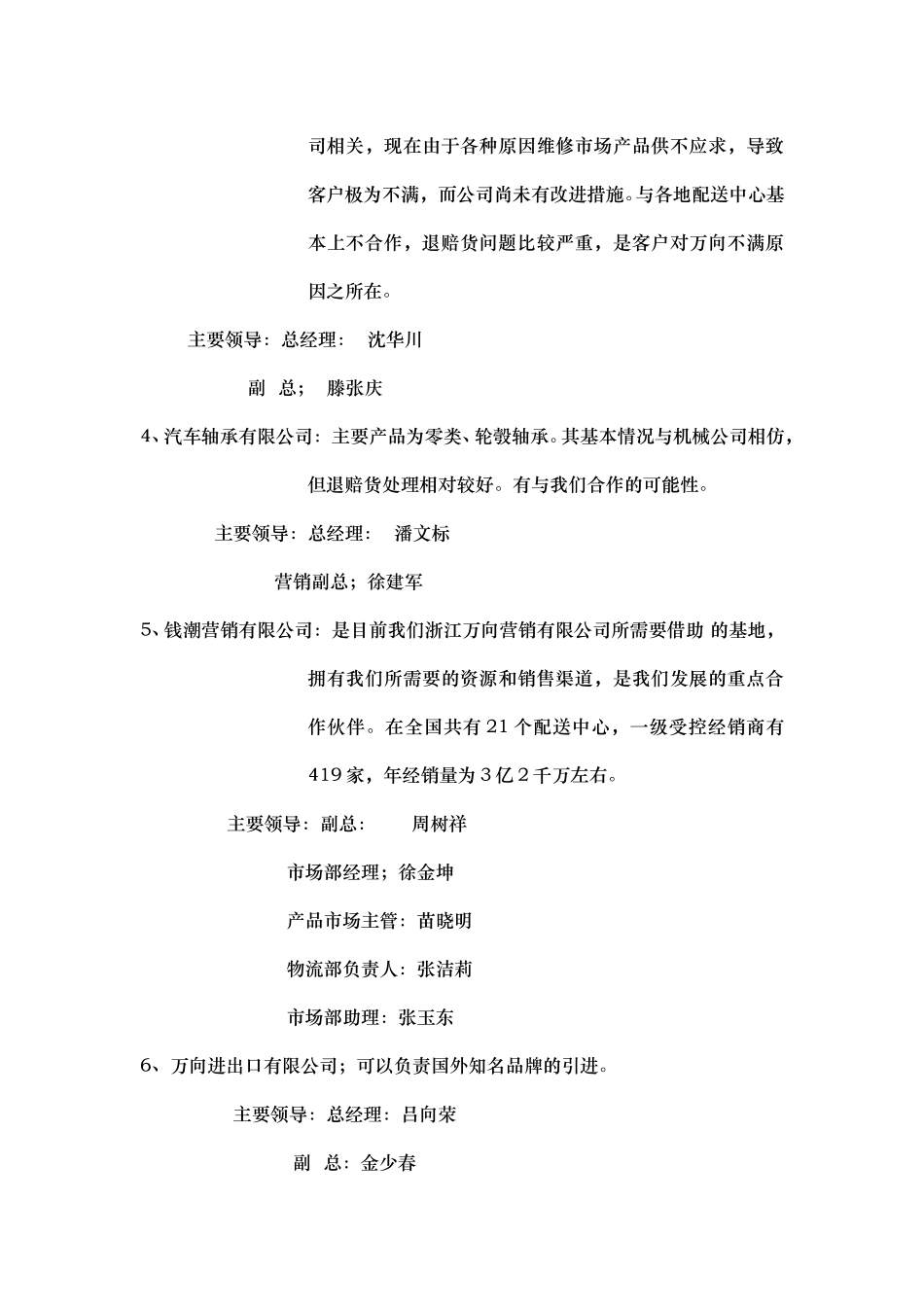 调研大纲 (1).doc_第2页