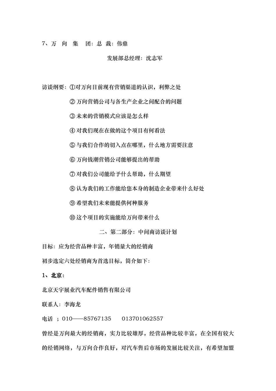 调研大纲 (1).doc_第3页