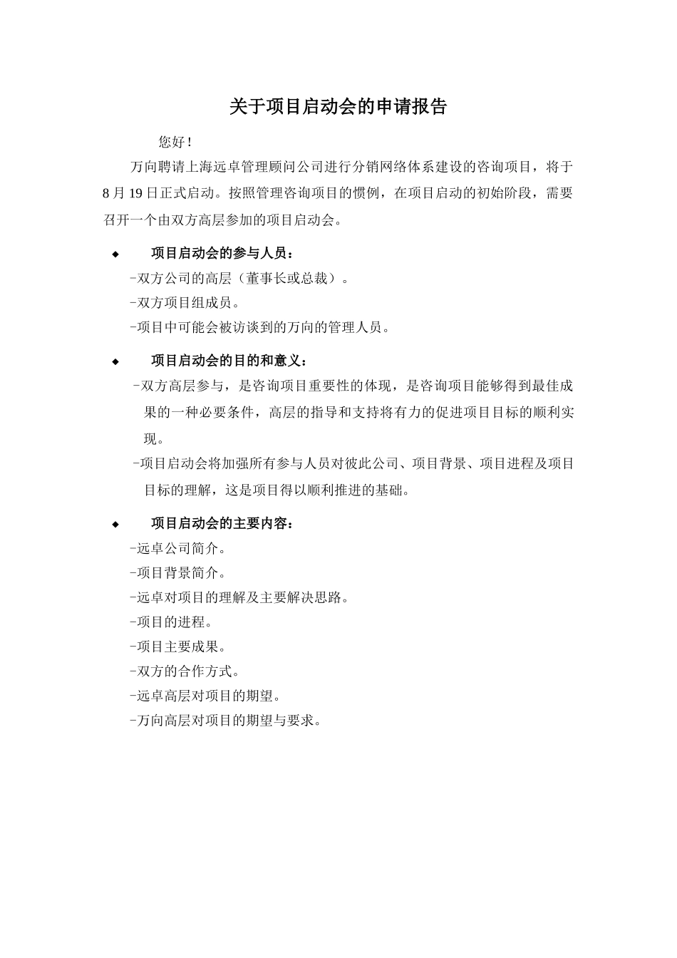 关于项目启动会申请报告.doc_第1页