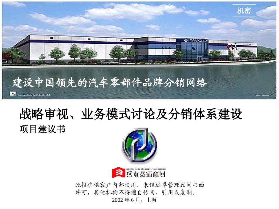 万向LOP020529.ppt_第1页