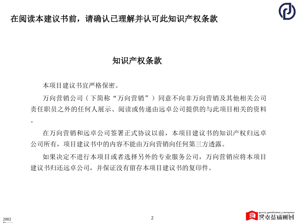万向LOP020529.ppt_第2页