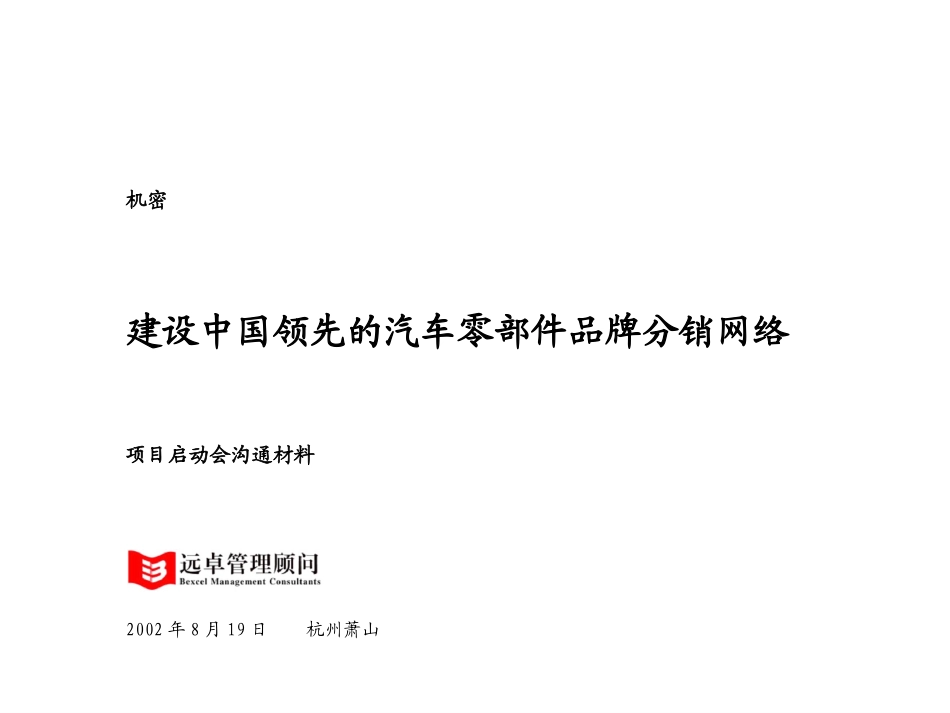 万向项目启动会--材料　.ppt_第1页