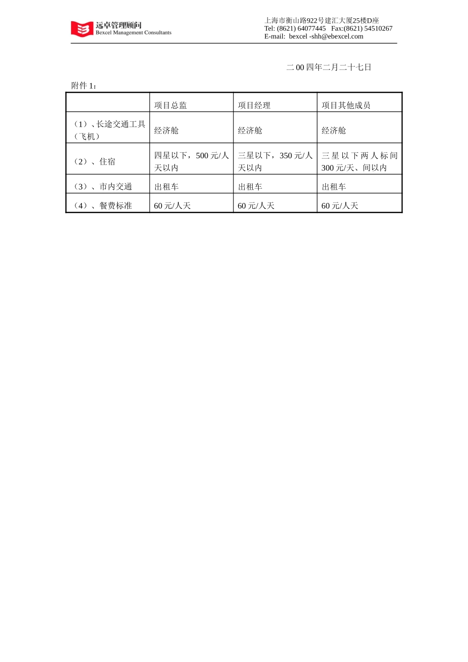 关于富得宝项目的回复.doc_第2页