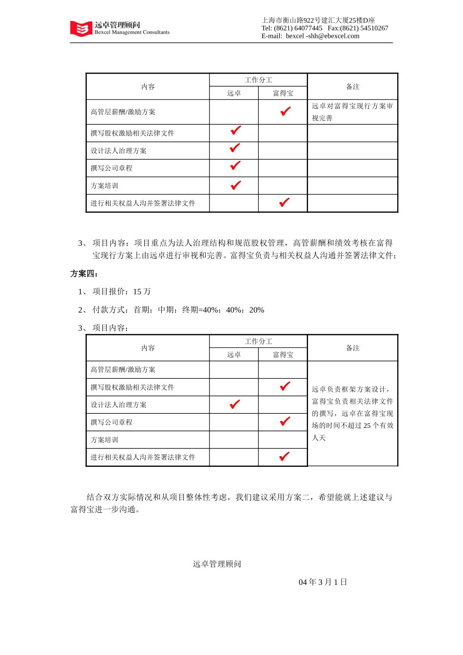 关于富得宝项目的回复-2.doc_第2页