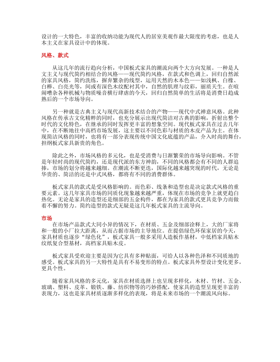 2004中国板式家具流行趋势报告_免费报告_3SEE网.doc_第2页