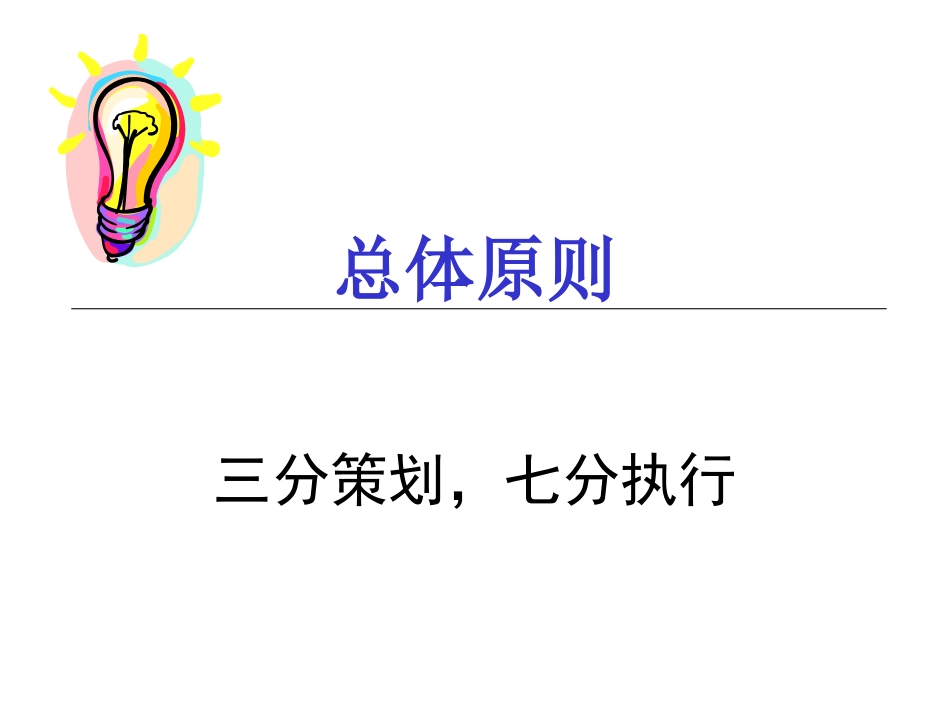2005年度市场推广思路.ppt_第2页