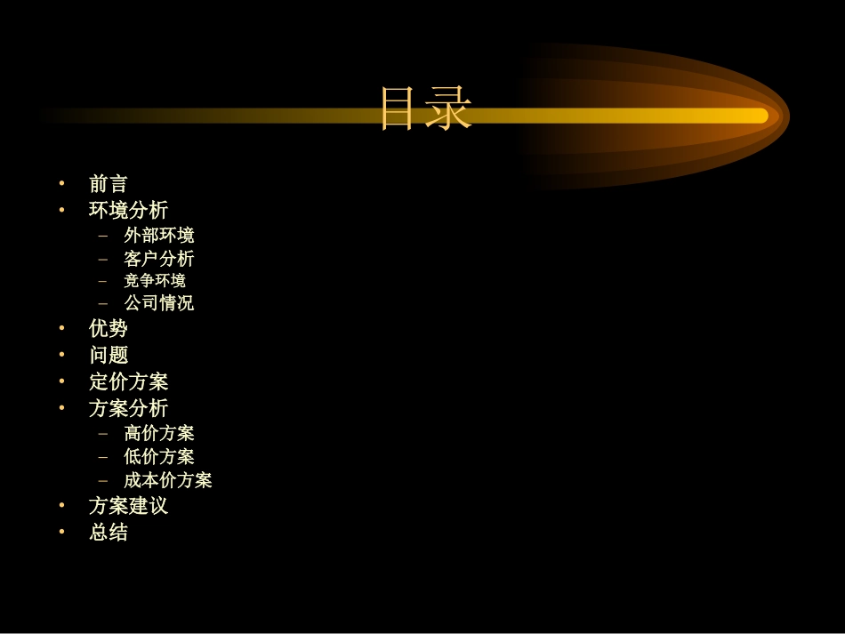 巴门特尔家具公司销售.ppt_第2页