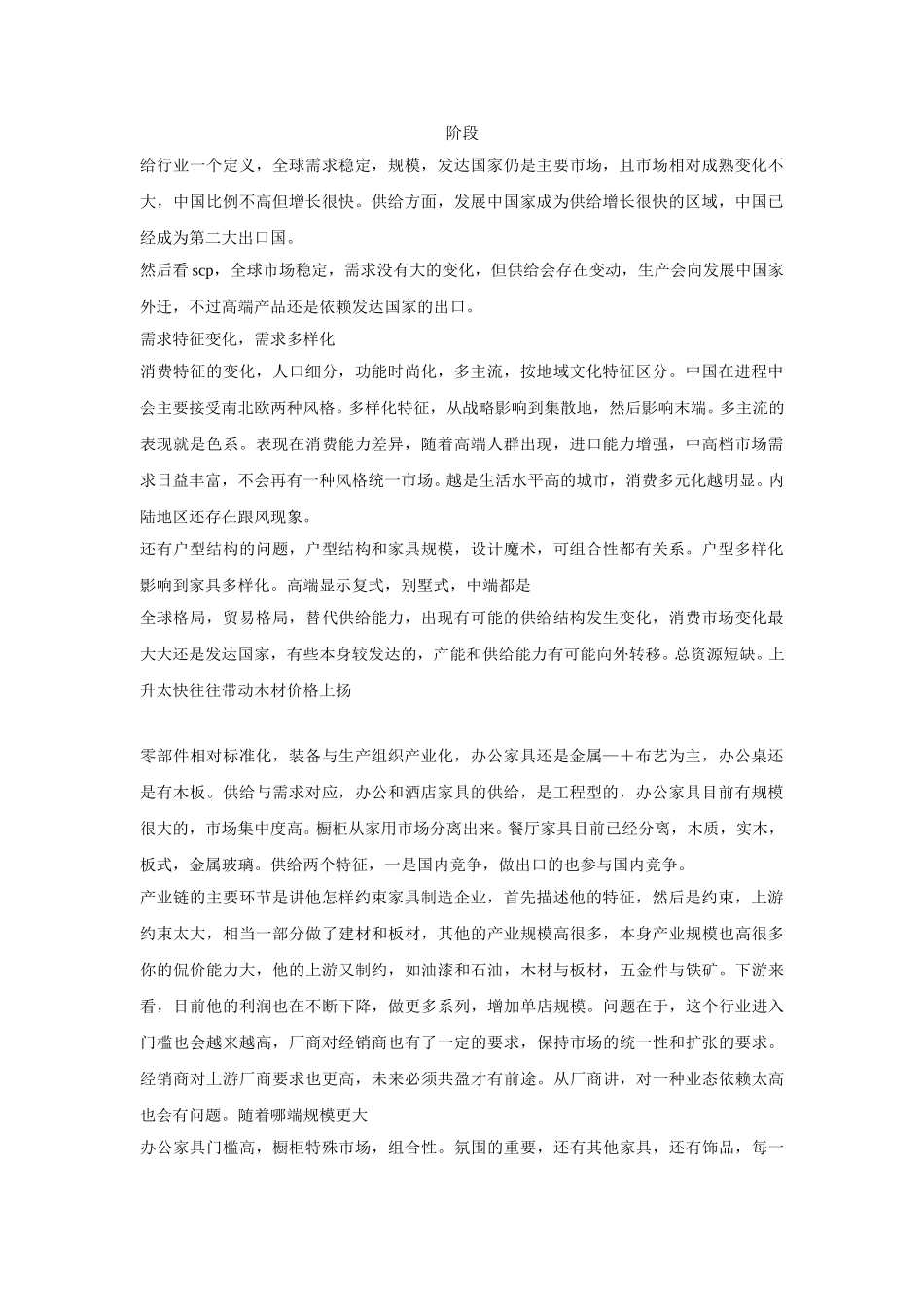 会议记要.doc_第1页
