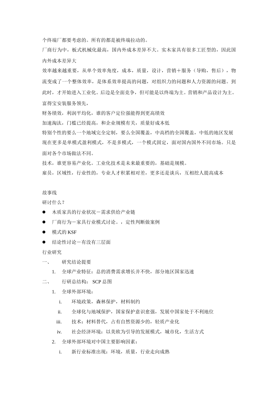 会议记要.doc_第2页