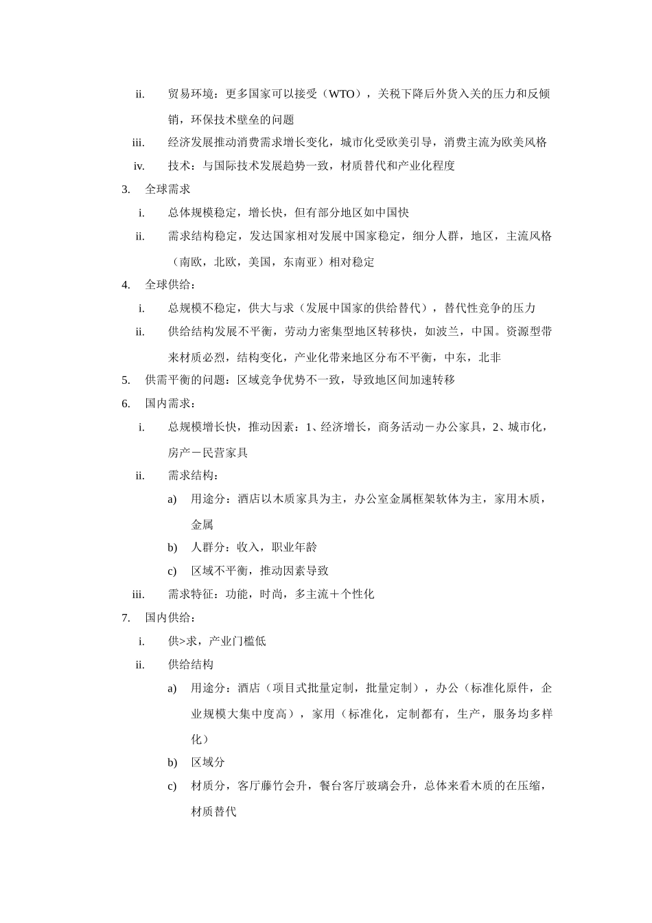 会议记要.doc_第3页