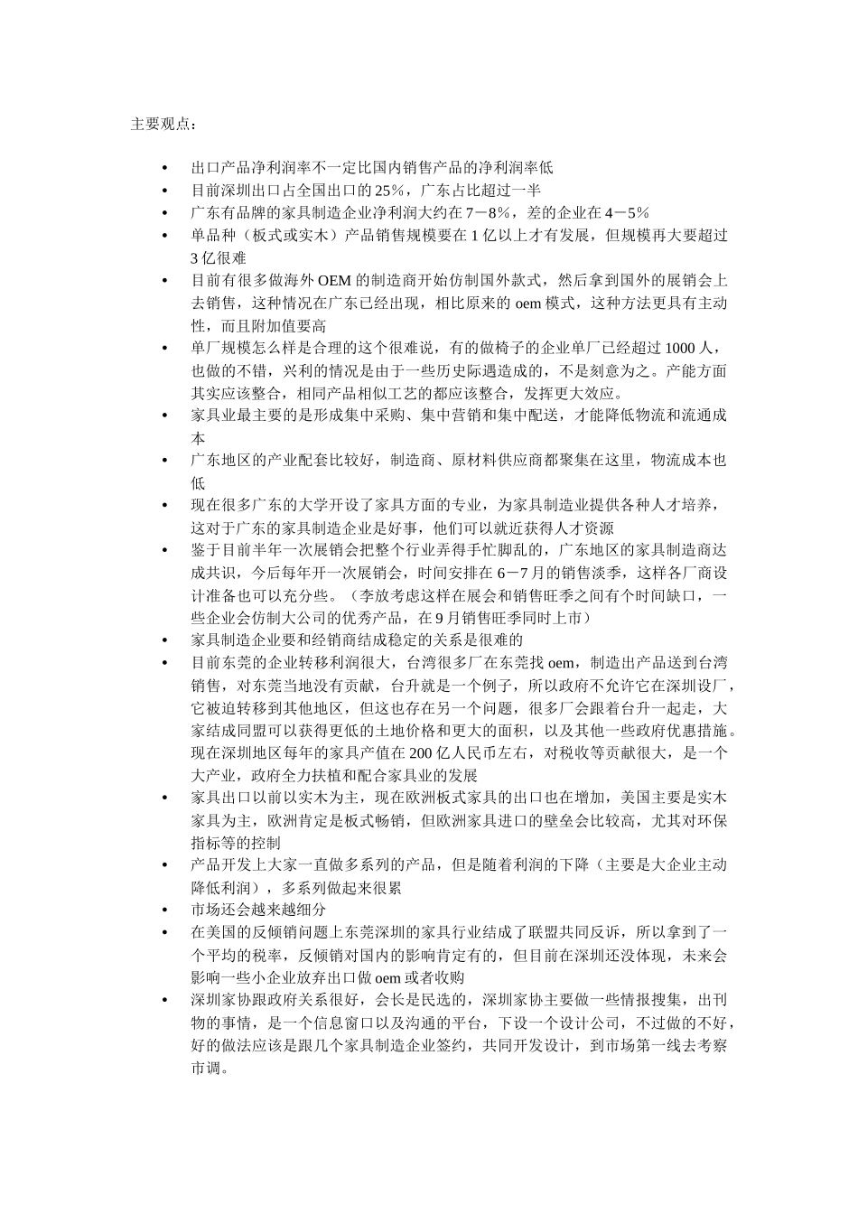 深圳家具协会会长访谈纪要.doc_第1页