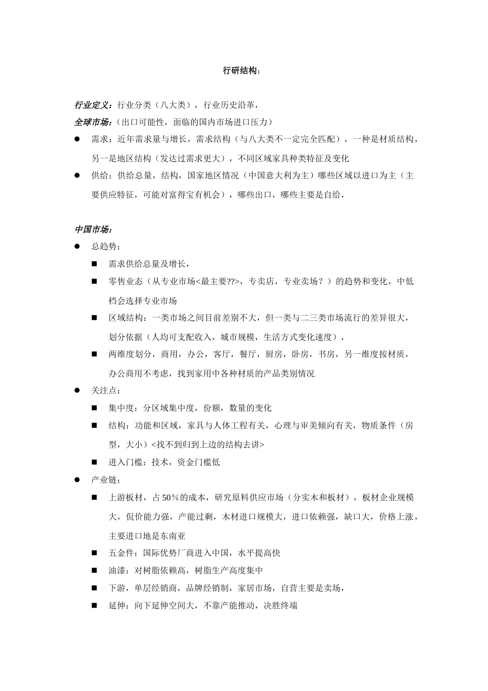 行业研讨会议记要.doc_第1页