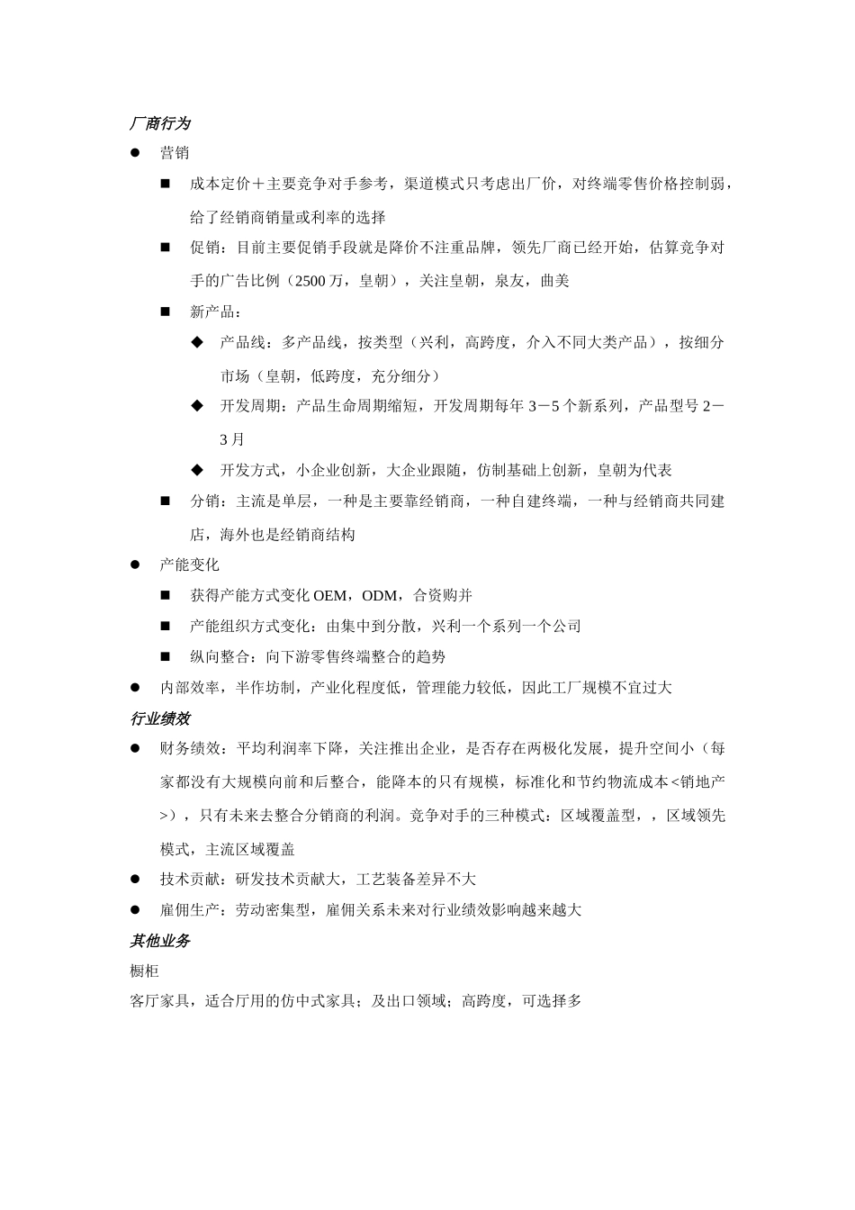 行业研讨会议记要.doc_第2页