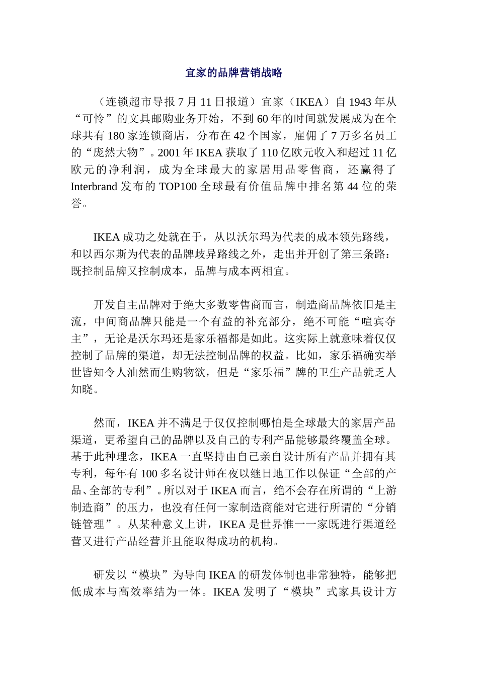 宜家的品牌营销战略.doc_第1页
