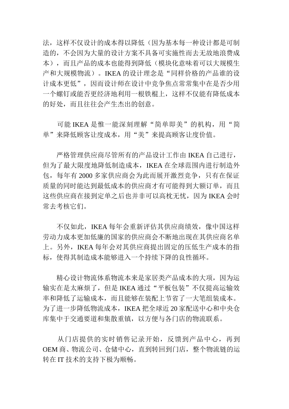 宜家的品牌营销战略.doc_第2页