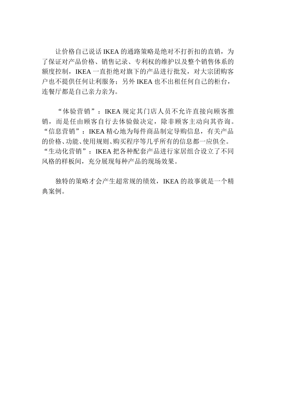 宜家的品牌营销战略.doc_第3页