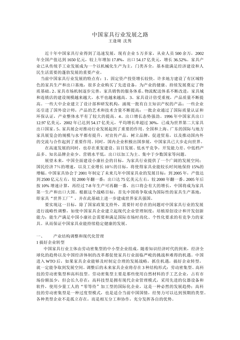 中国家具行业发展之路.doc_第1页