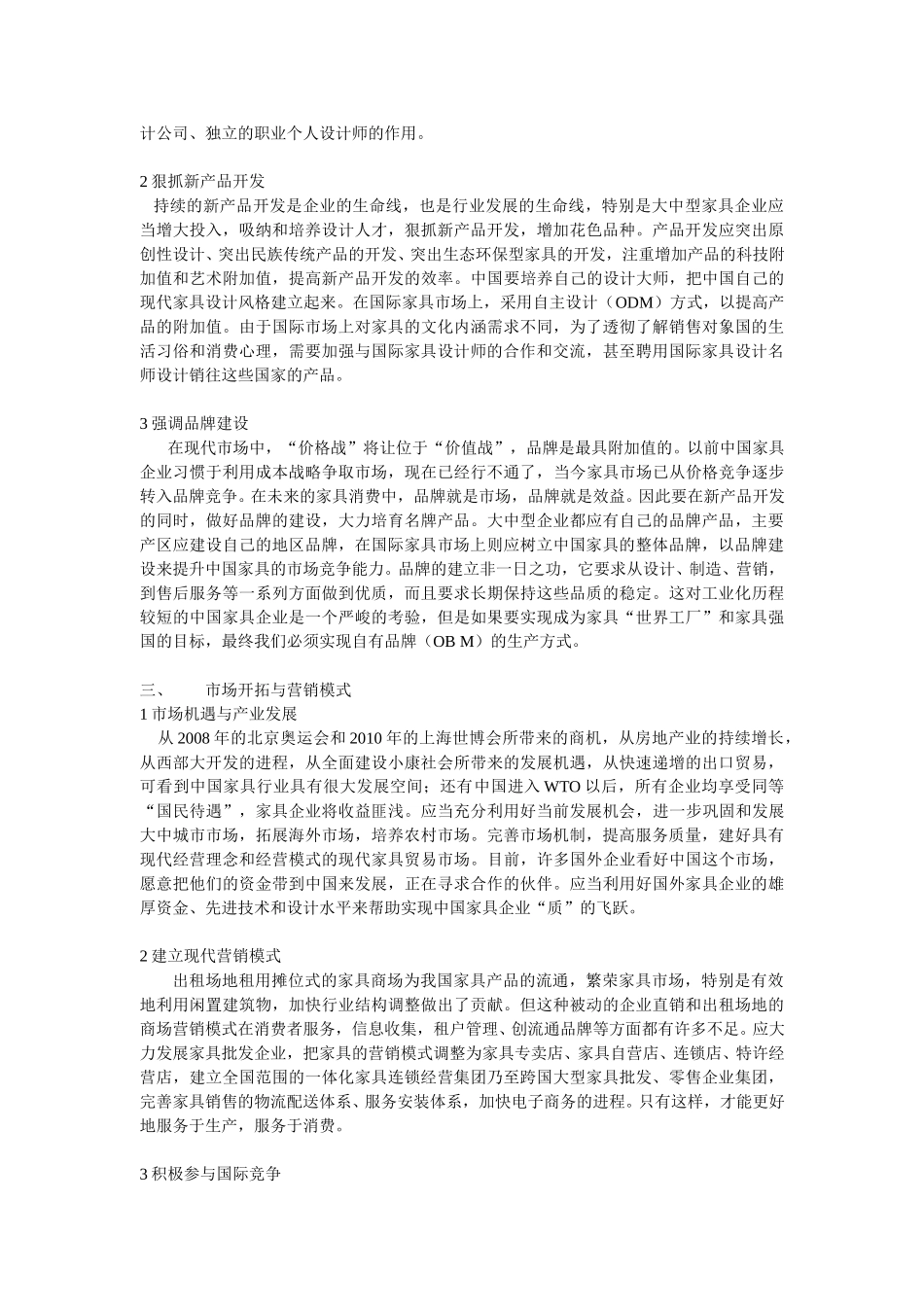 中国家具行业发展之路.doc_第3页