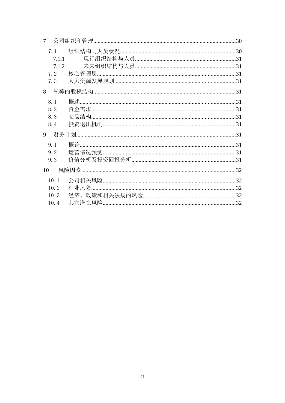 欣源晟商业计划书修改版-w1.doc_第2页