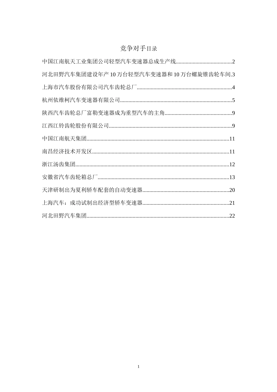 竞争对手.doc_第1页
