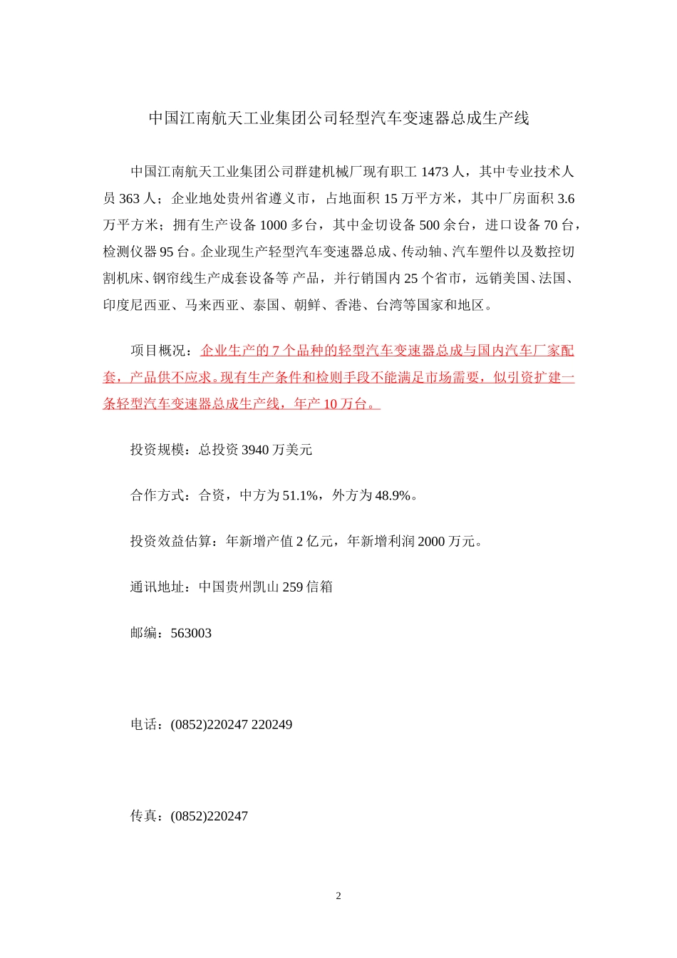 竞争对手.doc_第2页