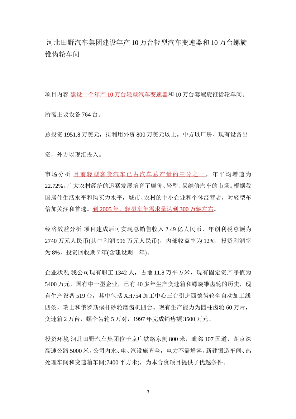 竞争对手.doc_第3页