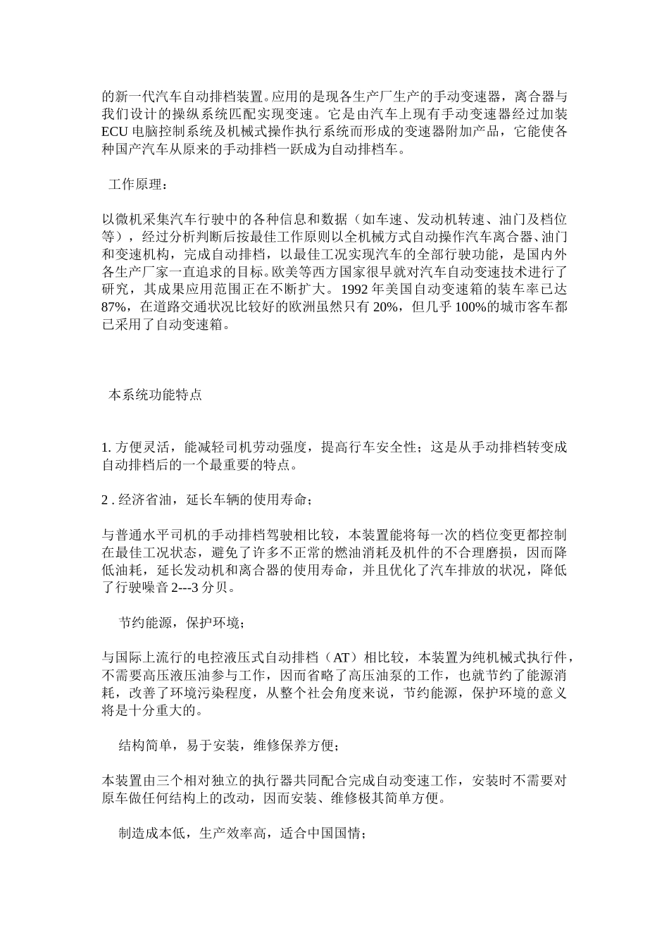 深圳市欣源晟实业有限公司简介.doc_第2页