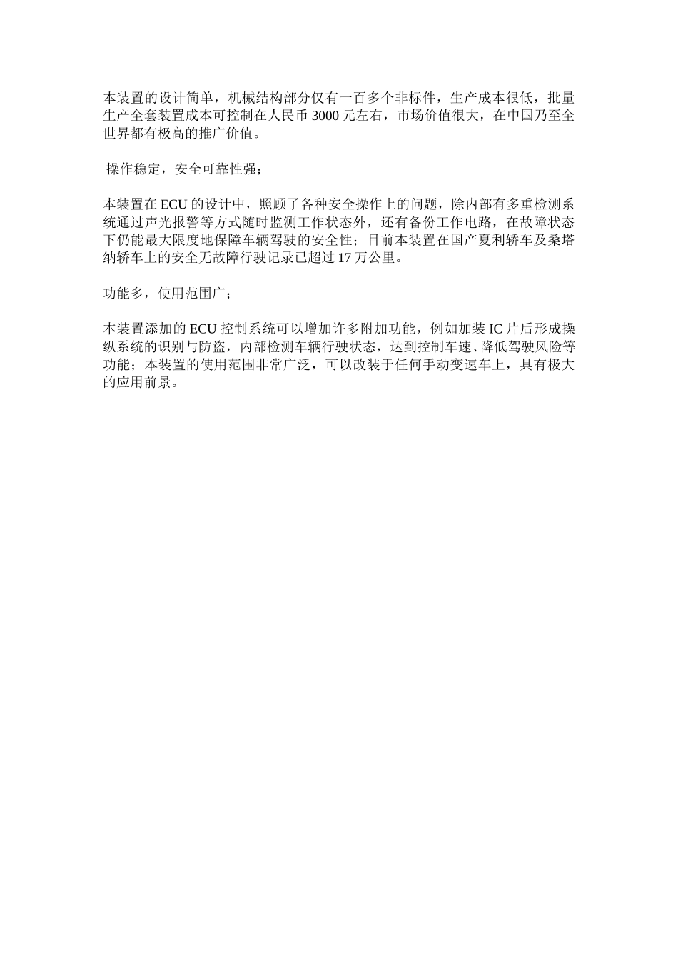 深圳市欣源晟实业有限公司简介.doc_第3页