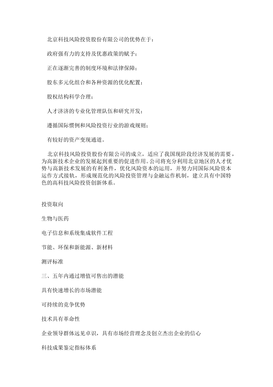 VC.doc_第2页