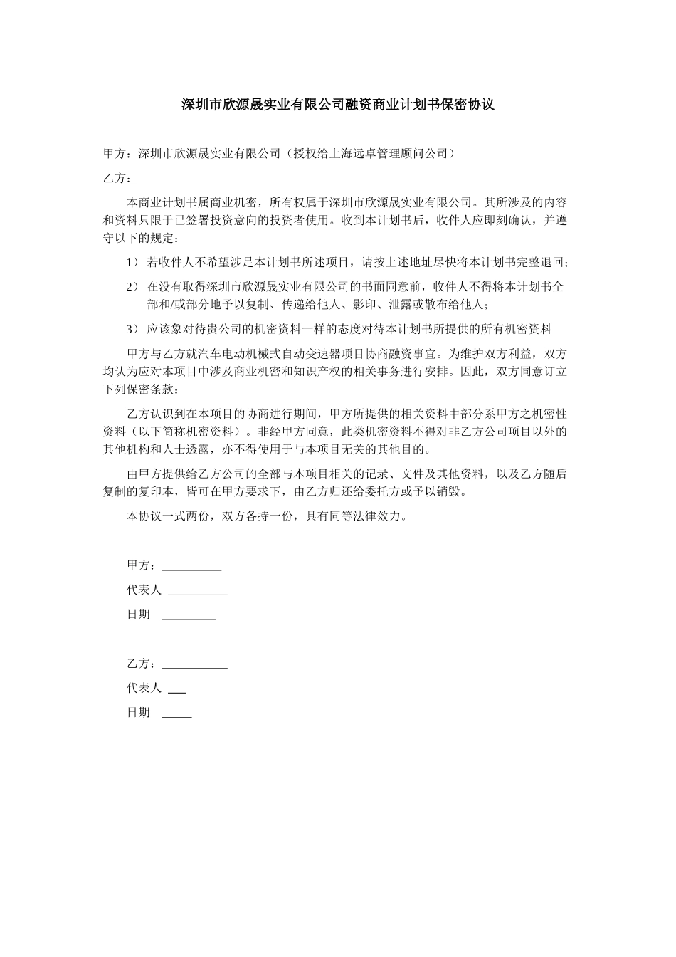 保密协议-0420.doc_第1页